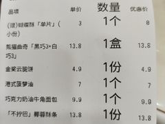 账单-红花点心局(护国寺店)