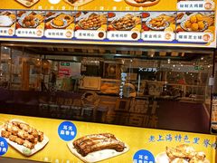 自助取餐区-裕兴旺老上海特色里脊肉(云瑞邻里中心店)