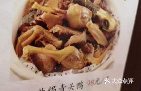 Sea Salt-Baked Green-Head Duck