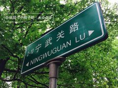 -八大关景区