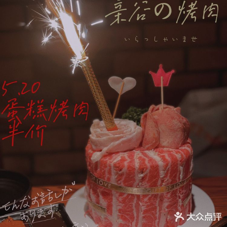 亲谷烤肉🥩品的是味道•烤的是情调