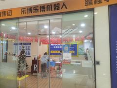 -乐博乐博少儿编程·机器人编程·信息学竞赛(杨浦五角场校区)