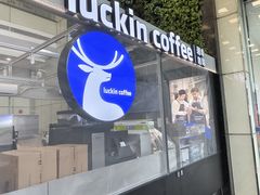 -瑞幸咖啡(福田荣超大厦大堂店)