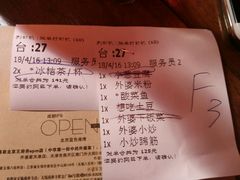 账单-外婆家(世界城广场店)