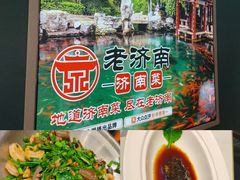 -老济南·地道济南菜(大明湖店)