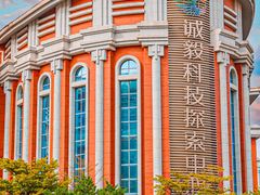 -诚毅科技探索中心