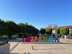 -中国客家博物馆