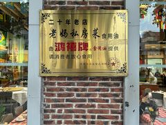 -老妈私房菜