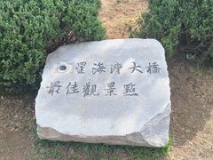 -星海湾跨海大桥