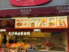 -黑色经典臭豆腐·湖南特产(步行街店)