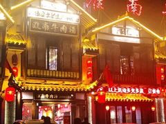 门面-淮南牛肉汤酒店(可伦公馆店)