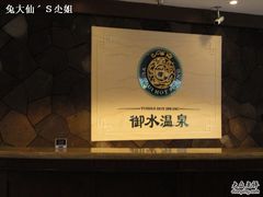 -天目湖御水温泉·度假酒店