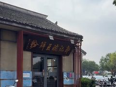 -郭记豌豆鲜粉