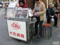 IMG_0784-叶氏麻糍(鼓浪屿店)