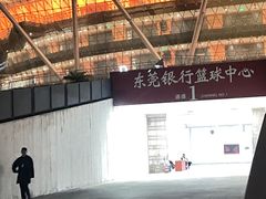 -东莞银行篮球中心