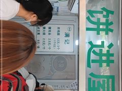 -满记烧饼(牛街东里小区一区店)