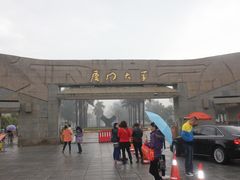 -厦门大学(思明校区)