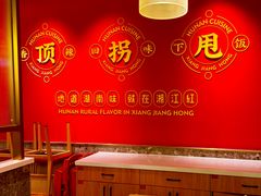 -湘江红·湖南招牌菜(莲花南路店)