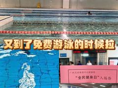 -天河游泳馆