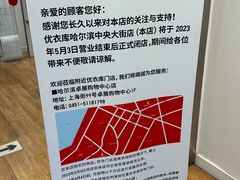 -优衣库(哈尔滨中央大街店)