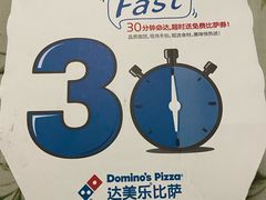 -达美乐比萨(双安店)