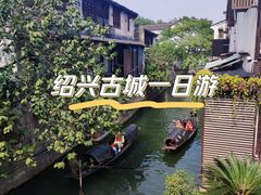 -绍兴古城