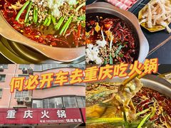 -重庆火锅(西安店)