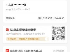 -海底捞火锅(珠影星光城夜宵主题店)