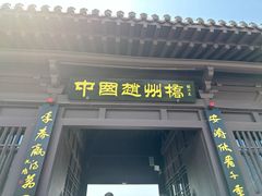-赵州桥景区