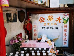-大声公凉茶