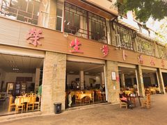 -荣生萝卜汤饭店