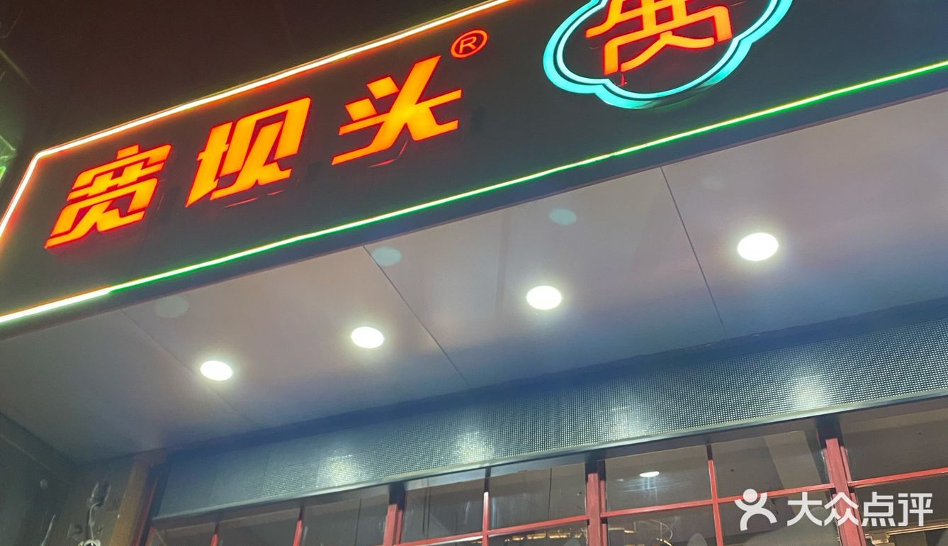 团购超划算的一家味道足的市井火锅