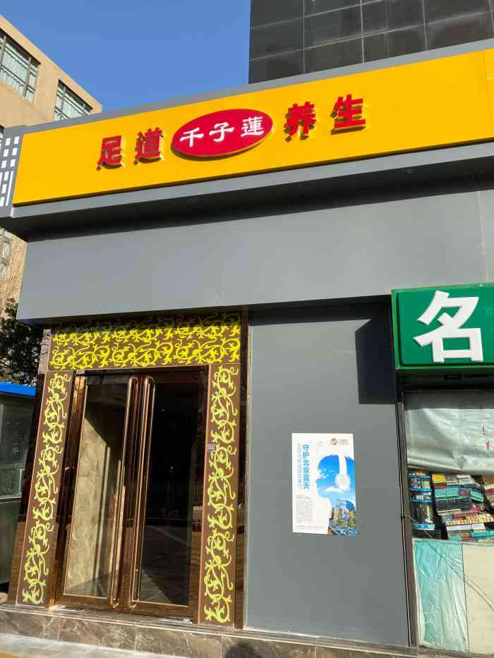 千子莲足道(朝阳大悦城店)-"[樱花]特色:今天没有点每次来都要吃的水.