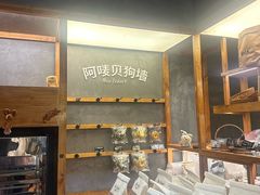 -Max Bakery 阿唛手作