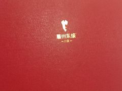 -眉州东坡(团结湖店)