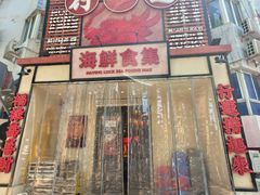 -行运海鲜食集(北京首店)