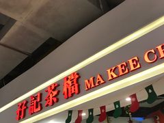 -孖记茶档·热腾茶餐(乐峰店)