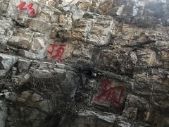 -周口店北京人遗址公园