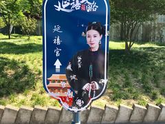 景点-横店影视城明清宫苑园区