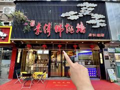 -李清佛跳墙|福建省十大名厨之首(后江埭店)