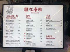 -忆秦园小笼包(惠山古镇总店)
