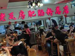 -青石桥老瓦房肥肠粉总店(青石桥总店)