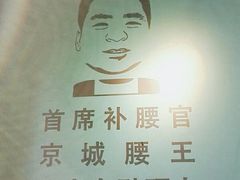 -腰子哥烤串(石佛营炫特店)
