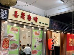 门面-喜莲咖啡