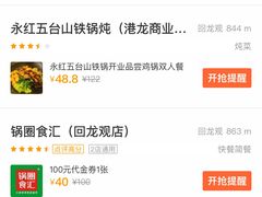 -锅圈食汇火锅烧烤食材超市(回龙观店)