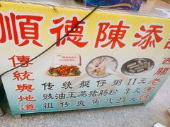 -陈添記·祖傳爽鱼皮·西关老字号(广州首店)