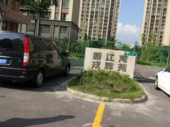 -新江湾·戎辉苑