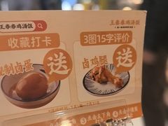 -王春春鸡汤饭(上海中海环宇城店)
