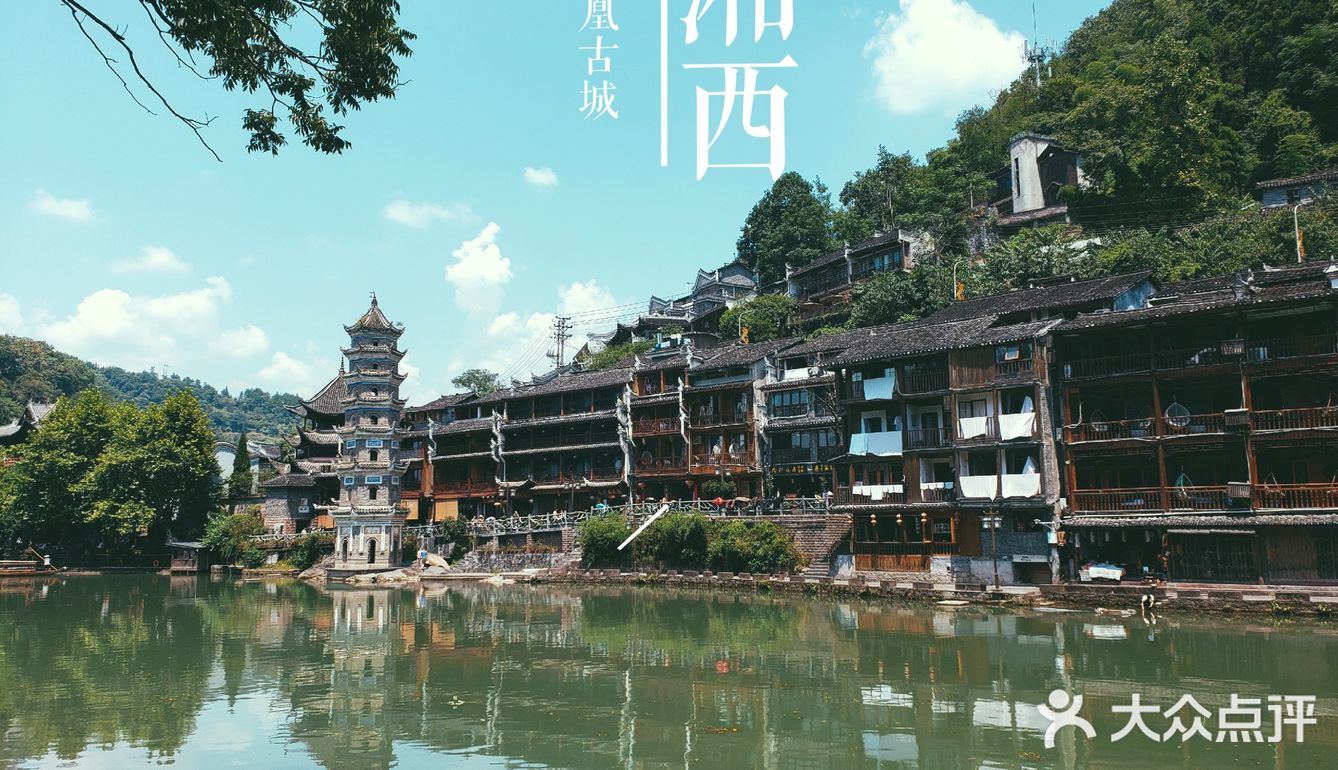 湘西·凤凰古城‖中国最美小城