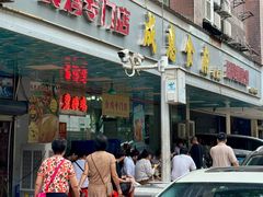 -成惠食府(赤岗店)